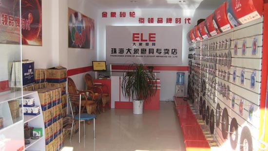 珠海大象山東淄博君德金象專賣店開業