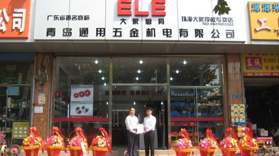 珠海大象山東青島通用金象專賣店開業