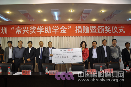 深圳市常興金剛石磨具有限公司獎教獎學金捐贈暨頒獎儀式在河南工業大學舉行