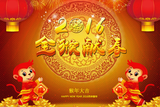 中國(guó)磨料磨具網(wǎng)2016年春節(jié)放假通知