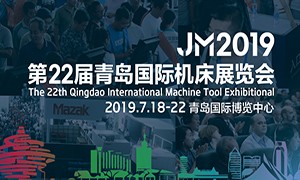 2019年第二十二屆青島國(guó)際機(jī)床展覽會(huì)