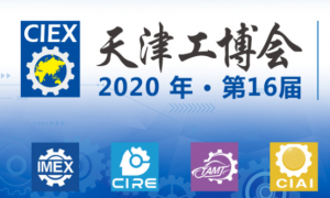 2020天津國(guó)際機(jī)床展覽會(huì)