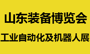 2021第24屆濟南國際工業(yè)自動化及動力傳動展覽會