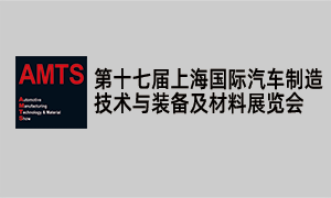 2022上海國際汽車制造技術(shù)與裝備及材料展覽會