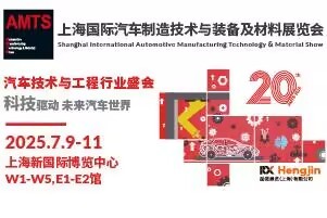 汽車智造全“新”體驗——AMTS 2025觀眾預登記開啟！
