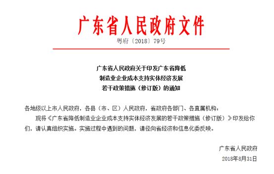 為制造業(yè)降負(fù)，廣東率先出手，10大措施力度罕見