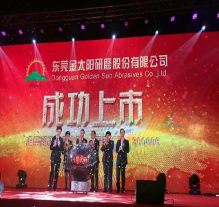 東莞金太陽(yáng)研磨股份有限公司招聘啟事