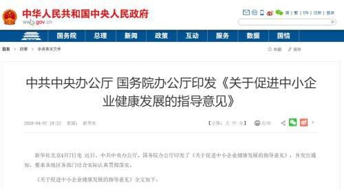 中央發(fā)文支持中小企業(yè) 看五大關(guān)注點(diǎn)
