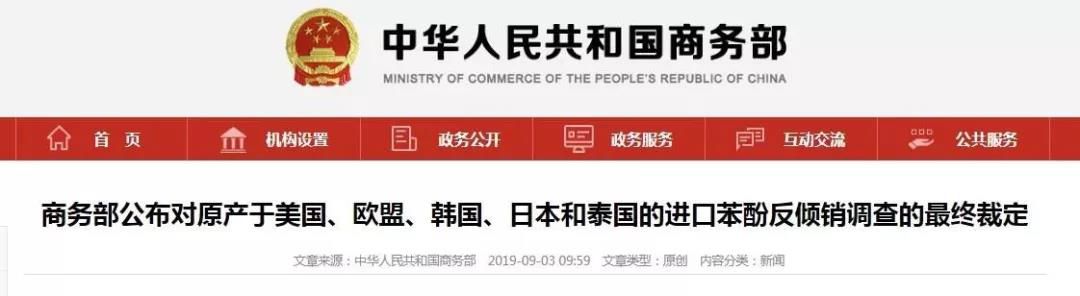 苯酚反傾銷終裁 酚醛樹脂或?qū)⑸蠞q