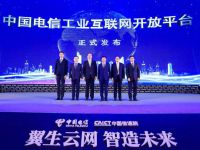中國電信發(fā)布工業(yè)互聯(lián)網(wǎng)開放平臺，5G賦能制造業(yè)數(shù)據(jù)互聯(lián)