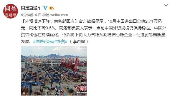 外貿(mào)增速下降商務部回應