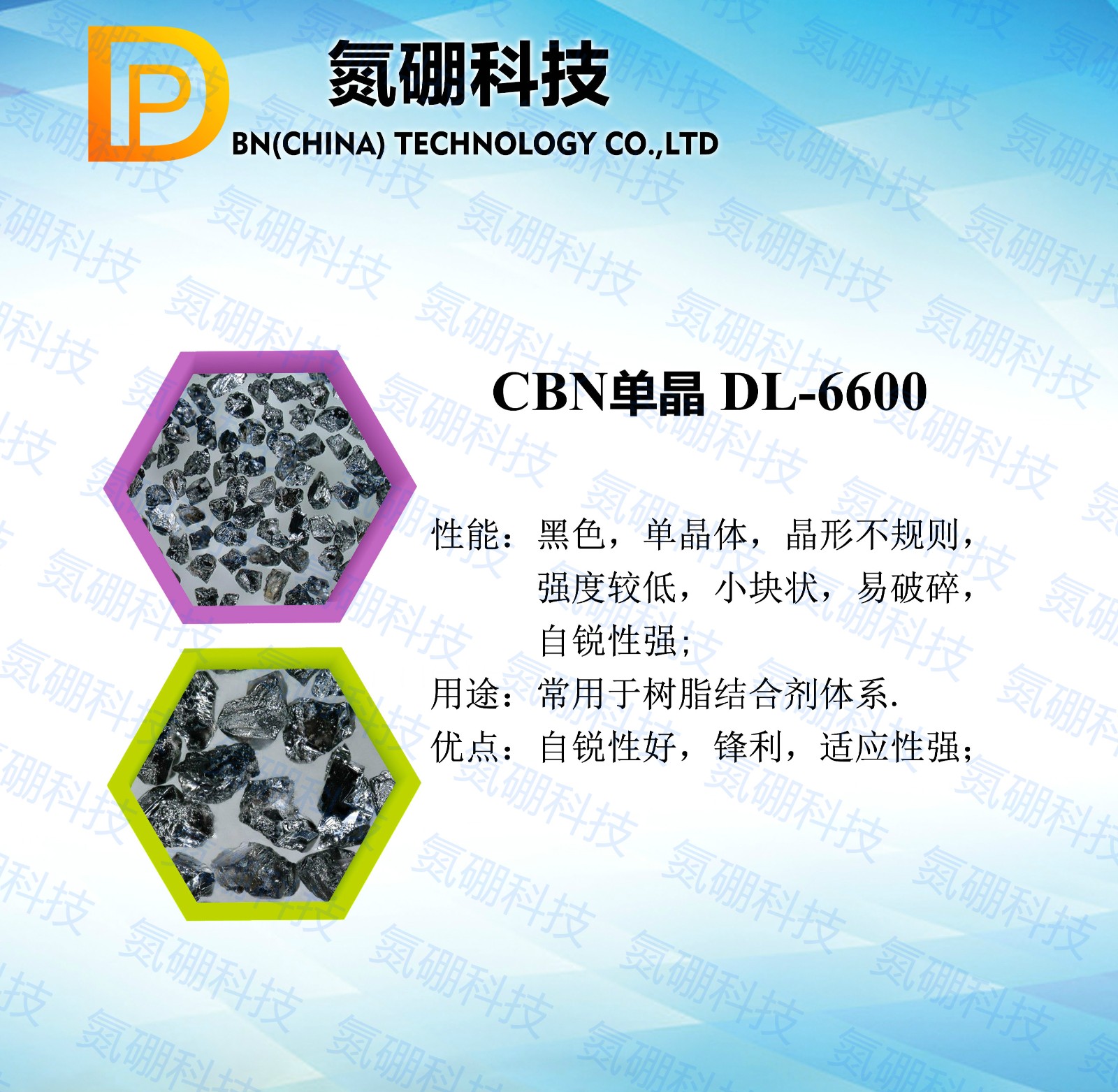 氮硼科技鋒利性強的CBN磨料