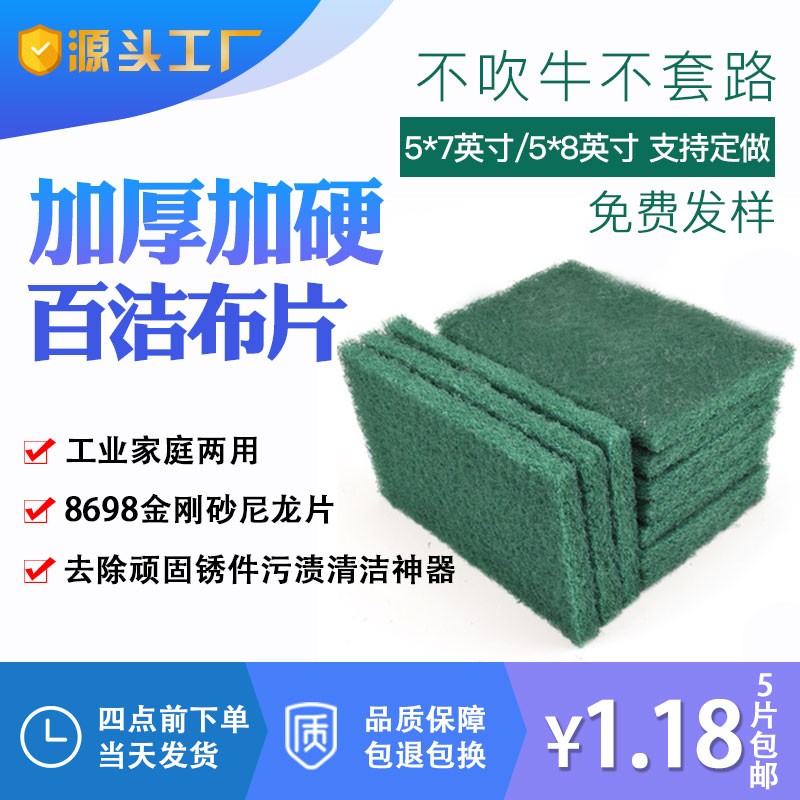 湖北廠家8698百潔布7447尼龍片工業家庭兩用除銹去毛刺清潔去污
