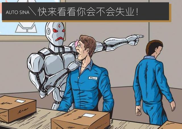 智能汽車時(shí)代到來后 快來看看你會(huì)不會(huì)失業(yè)！
