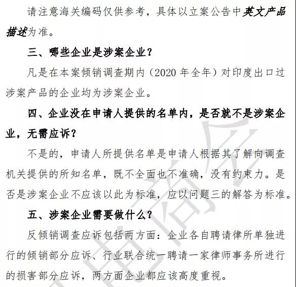 機(jī)電商會(huì)關(guān)于印度樹脂砂輪薄片反傾銷調(diào)查企業(yè)常見問題解答