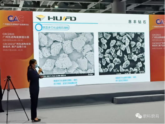  惠豐鉆石參加廣州國際先進陶瓷展 作為優秀企業受邀做主題分享