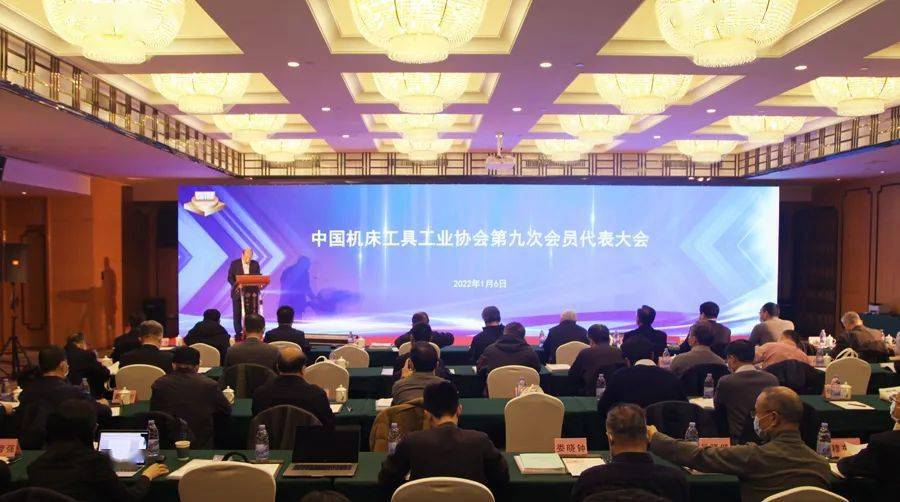 中國機(jī)床工具工業(yè)協(xié)會召開第九次會員代表大會 選舉產(chǎn)生第九屆理事會 