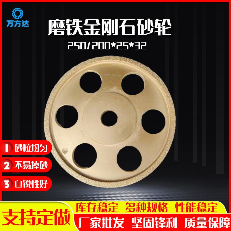萬方達現(xiàn)貨供應磨鑄鐵鑄件冒口 250*25*32球墨鑄鐵釬焊金剛石砂輪