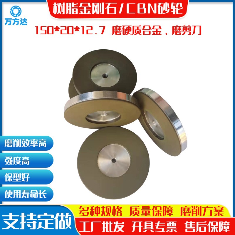 萬方達供應端面磨盤 磨硬質(zhì)合金 滾刀銑刀剪刀異形樹脂金剛石砂輪
