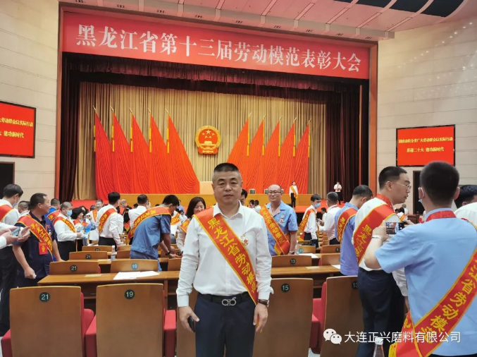 喜訊！黑河正興磨料總經(jīng)理劉兆毅獲評(píng)黑龍江省勞動(dòng)模范稱號(hào)