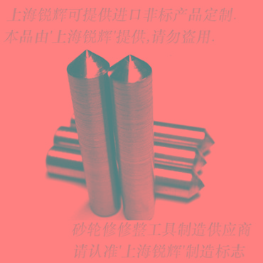 0.25克拉天然鉆石角度刀(軸承溝道磨床修刀) 角度刀 Φ10mm 長(zhǎng)度L60mm 角度V60度 價(jià)格面議 起訂量不限