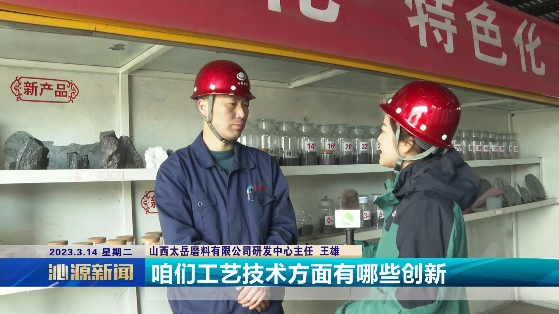 山西太岳磨料有限公司：以創新為突破 以質量求發展