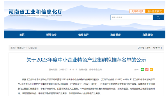 方城縣超硬及硬質合金新材料擬進軍國家級中小企業特色產業集群