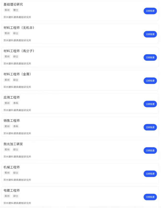 六險(xiǎn)二金+3年租房補(bǔ)貼！鄭州三磨所招人了