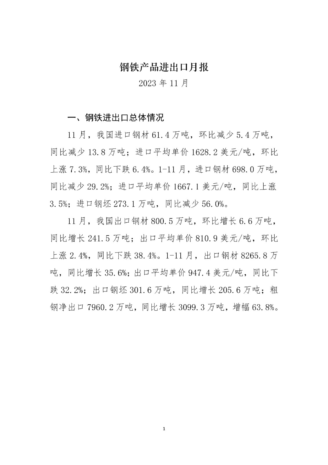中鋼協(xié)預計2023年我國鋼材出口量超9000萬噸