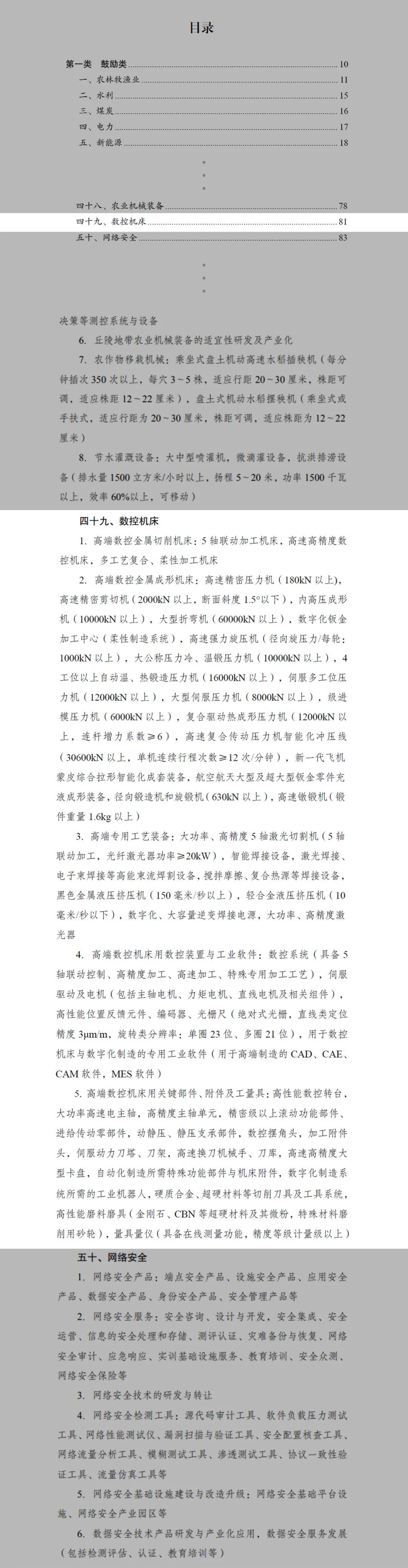 2024年本《產(chǎn)業(yè)結(jié)構(gòu)調(diào)整指導(dǎo)目錄》發(fā)布，數(shù)控機(jī)床提級列于鼓勵(lì)類目錄