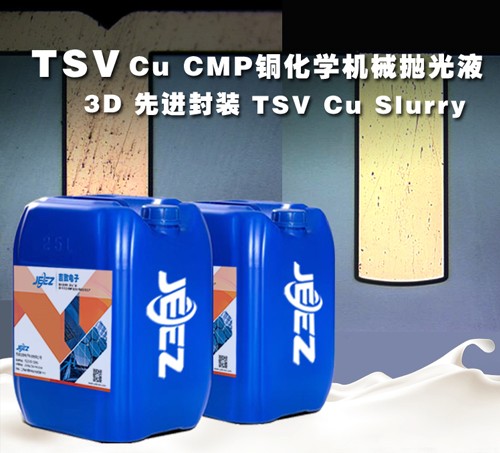 吉致電子JEEZ TSV CMP CU Slurry 銅化學機械拋光液