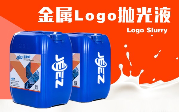 吉致電子Apple Logo鏡面拋光液/手機logo拋光液/鋁合金拋光液/金屬拋光液