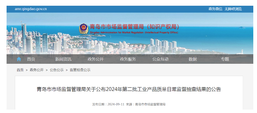 山東省青島市市場監督管理局公布20批次砂輪產品監督抽查結果
