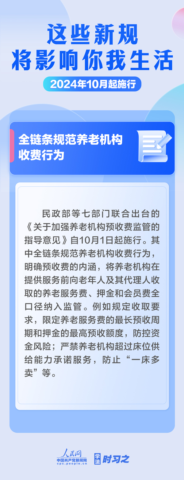 10月起，這些新規(guī)將影響你我生活