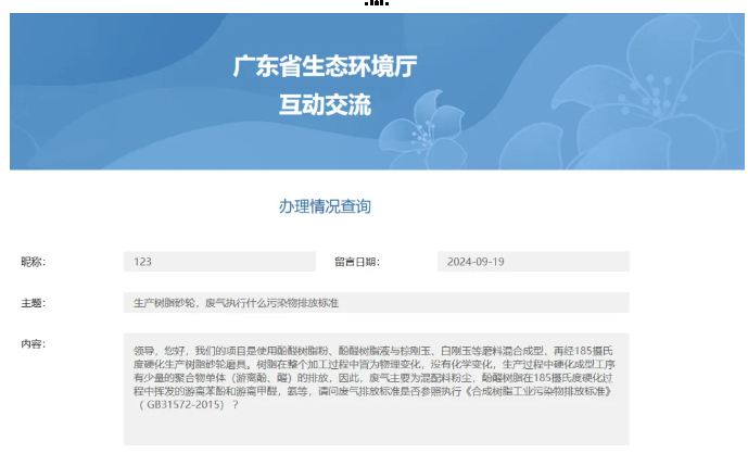 生產(chǎn)樹脂砂輪，廢氣應(yīng)執(zhí)行什么排放標(biāo)準(zhǔn)？