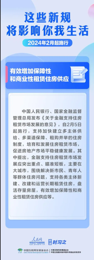學(xué)法時習(xí)之｜2月起，這些新規(guī)將影響你我生活