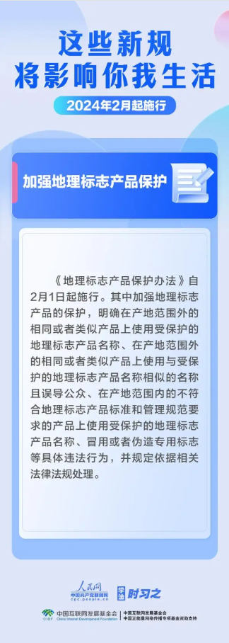 學(xué)法時習(xí)之｜2月起，這些新規(guī)將影響你我生活
