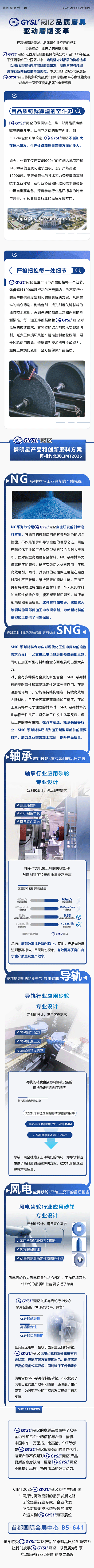 磨料磨具分會(huì)組團(tuán)參展CIMT2025展商風(fēng)采—江西冠億研磨股份有限公司