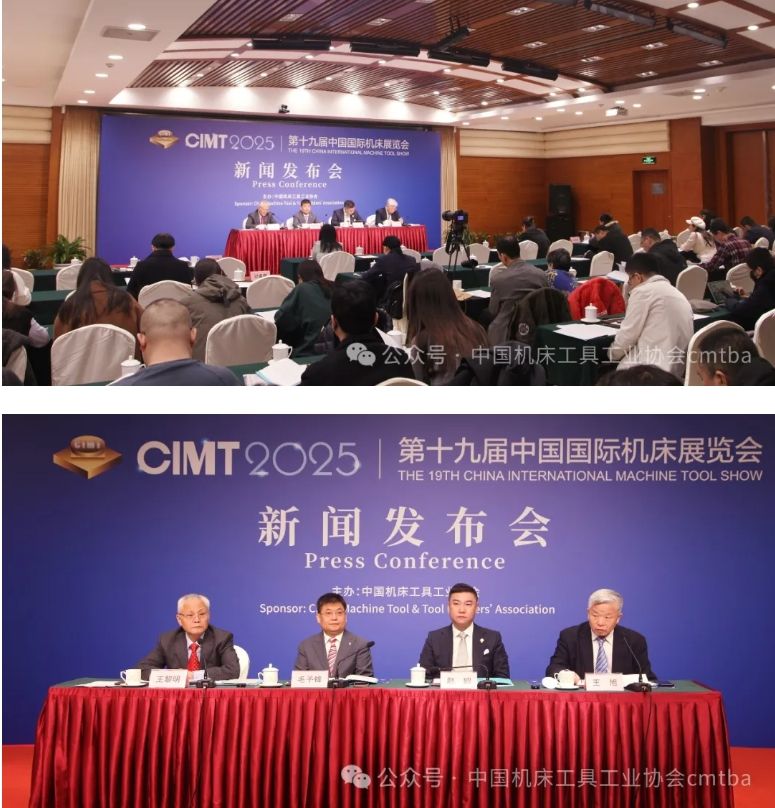 CIMT2025新聞發(fā)布會(huì)在京召開(kāi)