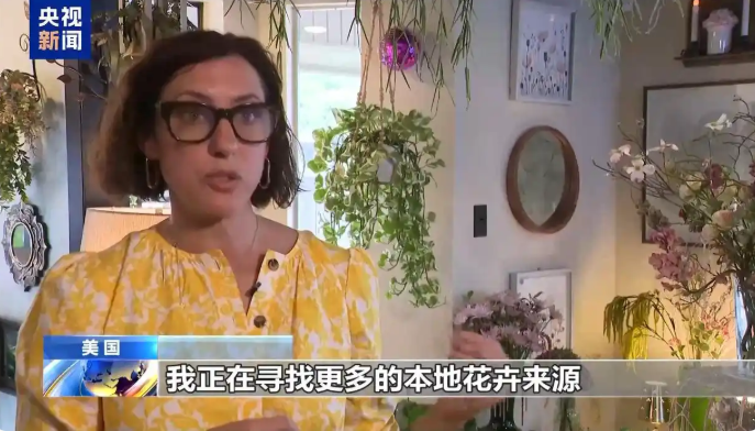 美關稅回旋鏢持續：節日鮮花涼了 超市貨架空了 醫療供應鏈崩了