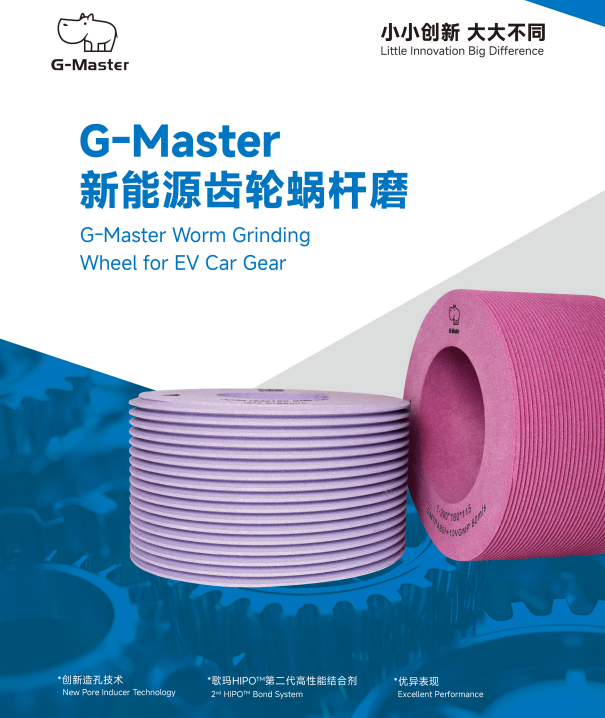 磨料磨具行業(yè)的未來(lái)在中國(guó)  ——訪歌瑪磨具南通有限公司技術(shù)總監(jiān) 吳曉冬